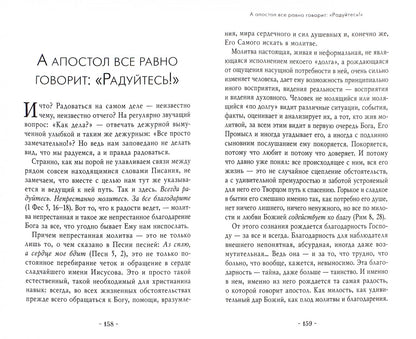 С надеждой на Встречу