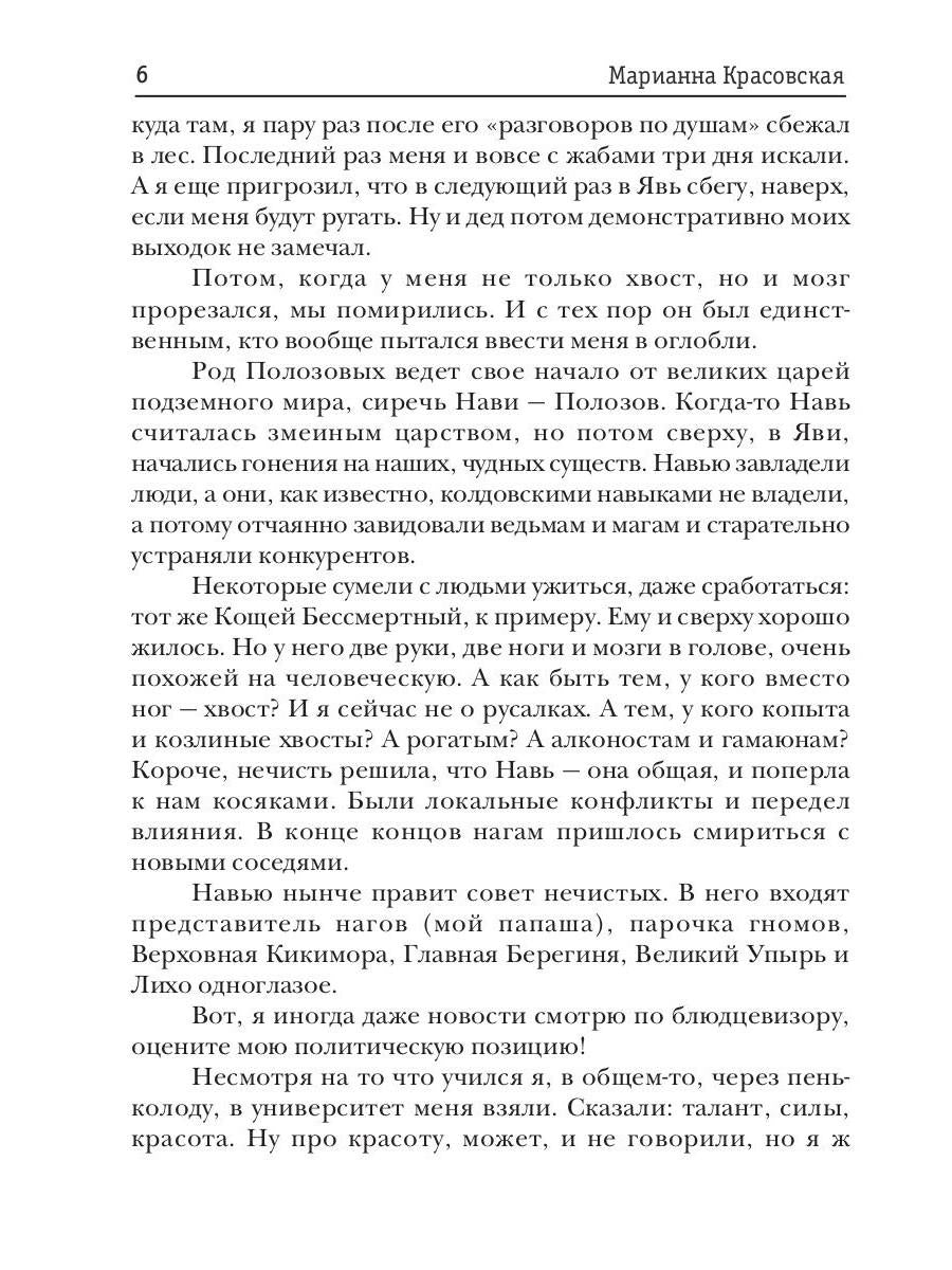 Явь и Навь. Змеиного царевича невеста
