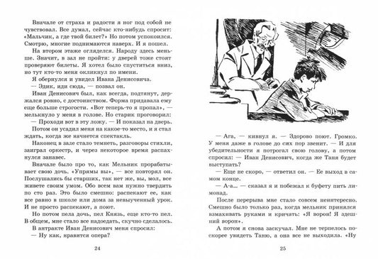 Зеленое окно: лирическая повесть