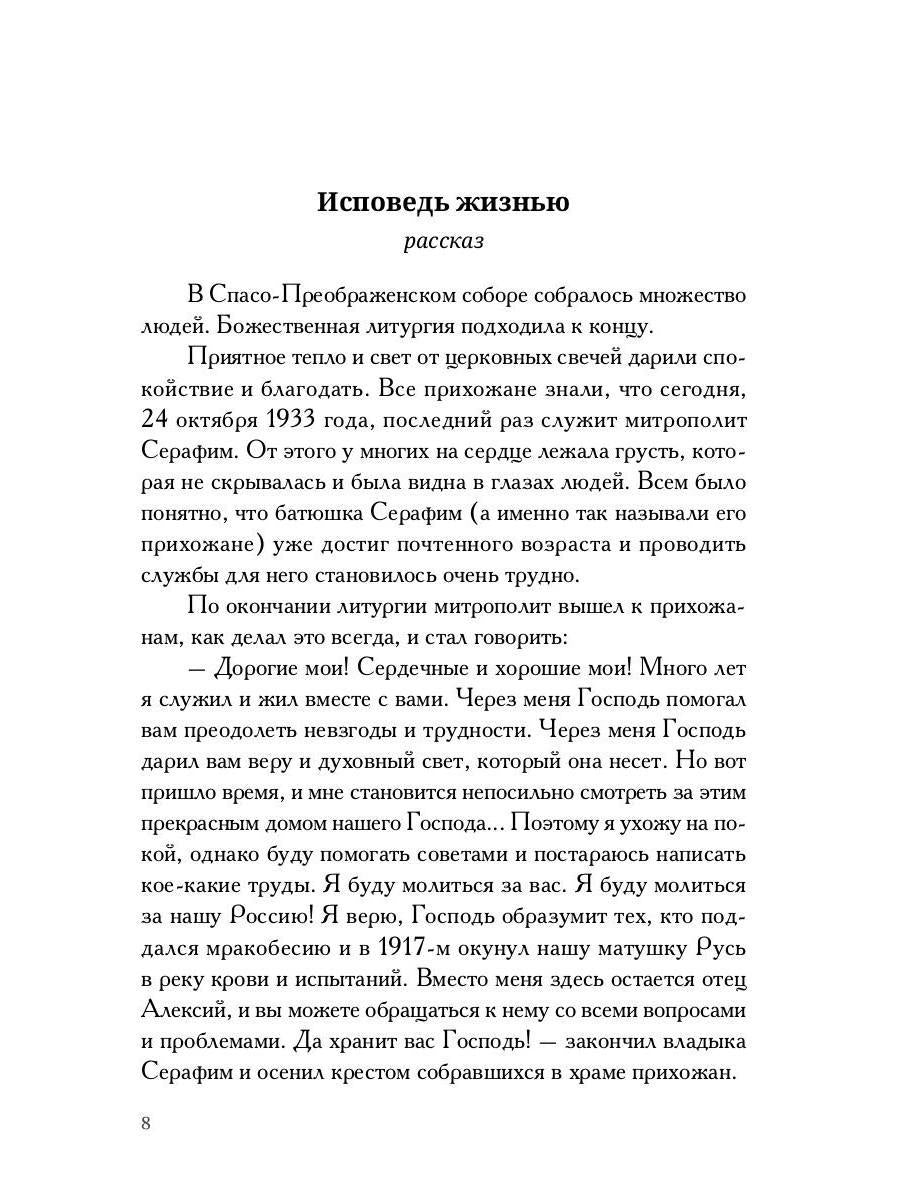 Вера в прозе и стихах
