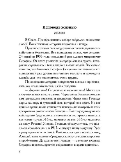 Вера в прозе и стихах