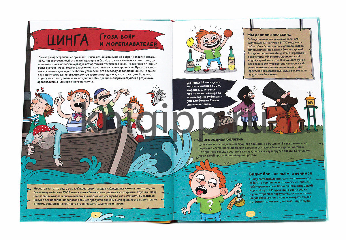 ДЕТСКАЯ ЭНЦИКЛОПЕДИЯ О БОЛЕЗНЯХ. HISTOIRE ПРО ХВОРИ глянц.ламин. 215х290