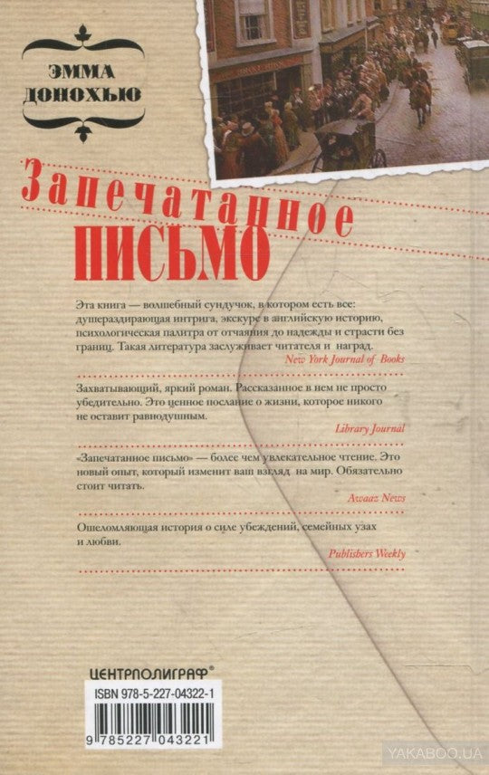 Запечатанное письмо