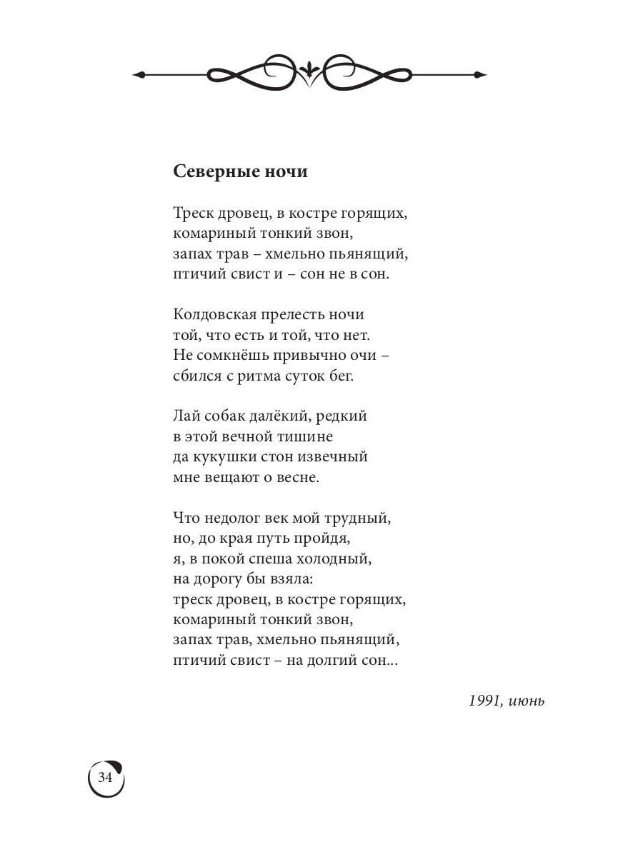 Весны моей позолота: поэтический сборник