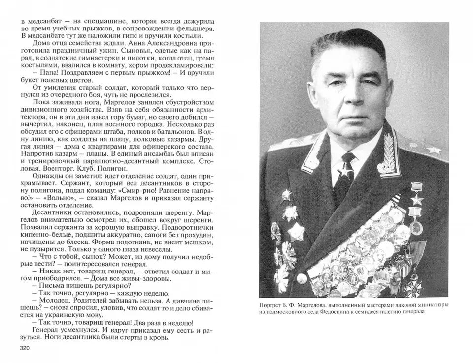 Margelov