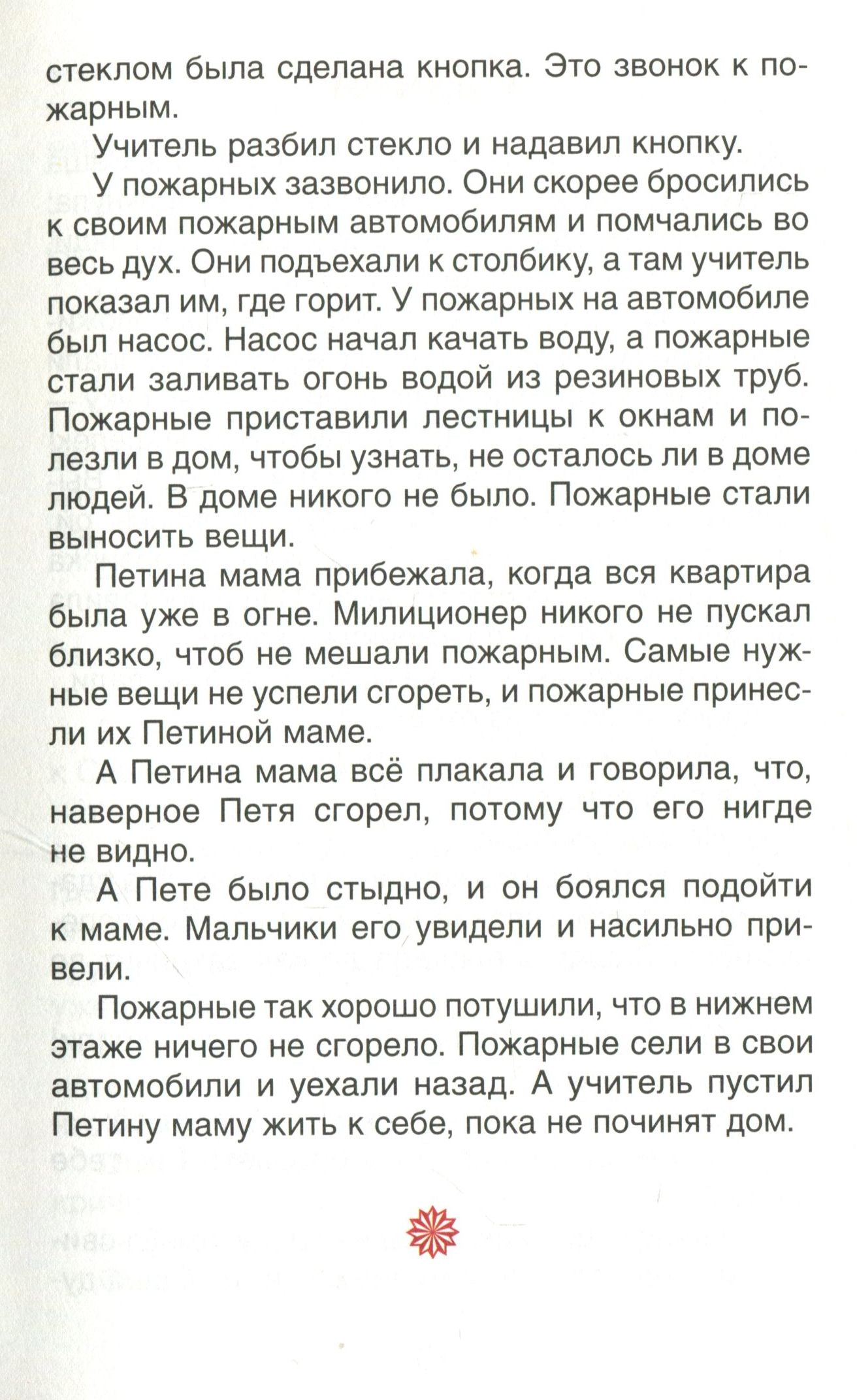 Житков Б. Что бывало и другие рассказы (ВЧ)