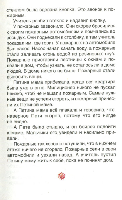 Житков Б. Что бывало и другие рассказы (ВЧ)