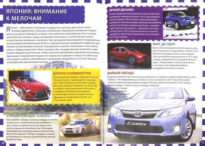 Automobiles. Популярная детская энциклопедия.