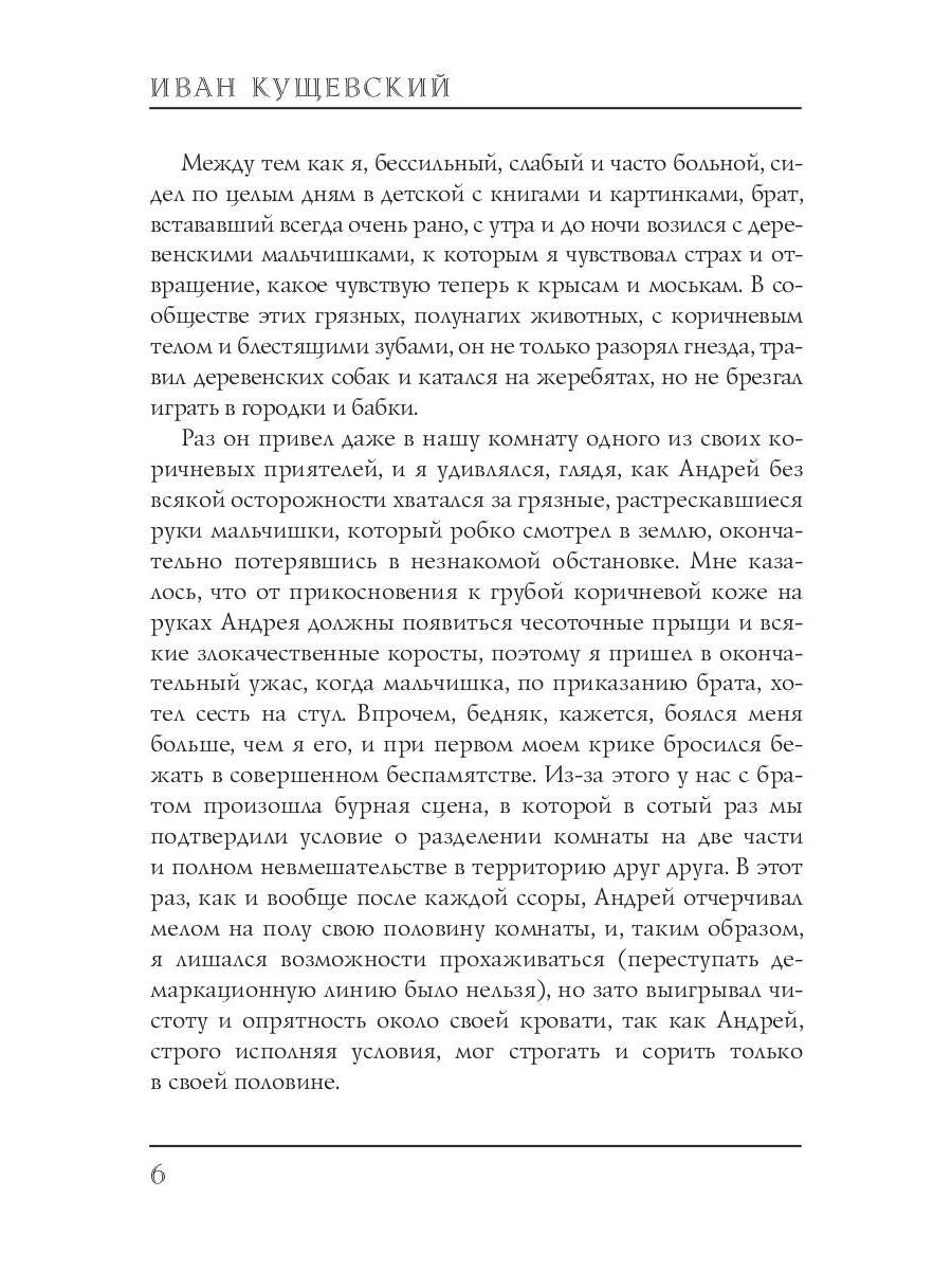 Николай Негорев, или Благополучный россиянин. Ч. 1