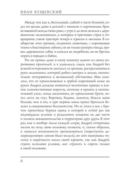 Николай Негорев, или Благополучный россиянин. Ч. 1