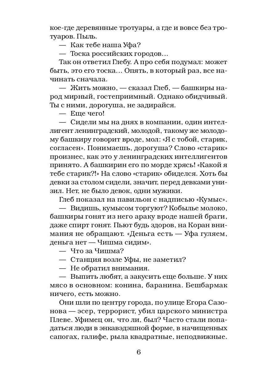 Дети Арбата. Кн. 3 : Прах и пепел: роман