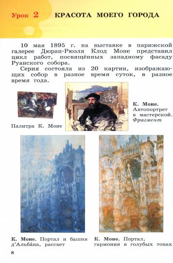 Изобраз. искусство 4кл [Учебник] РИТМ ФП