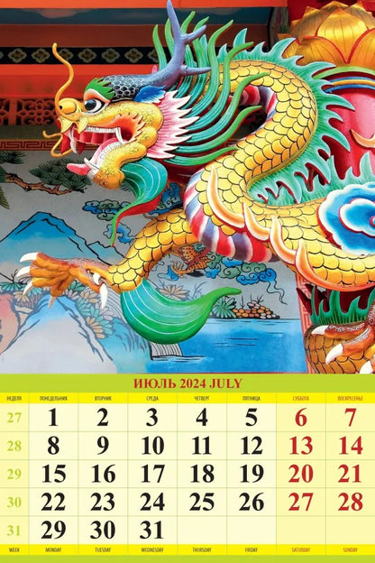 Calendrier du jour "Drakon" - 2 décembre 2024. Panneau avec cadre (320*480 mm) 6 listes