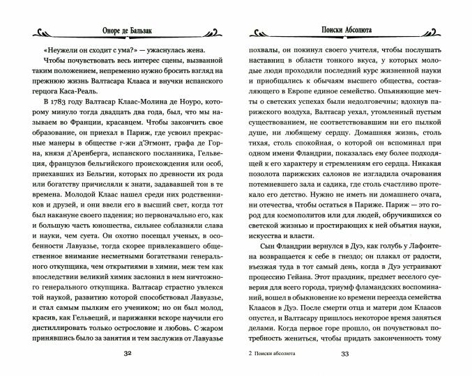 Поиски абсолюта (12+)