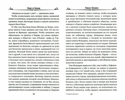 Поиски абсолюта (12+)