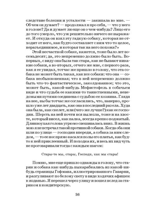 Униженные и оскорбленные: роман в четырех частях с эпилогом