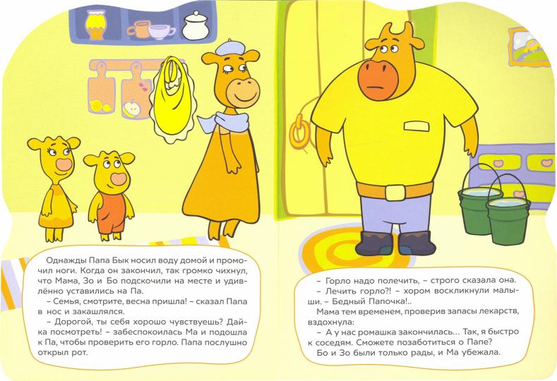 ОРАНЖЕВАЯ КОРОВА. ВЫРУБКА. БЕДНЫЙ ПАПОЧКА