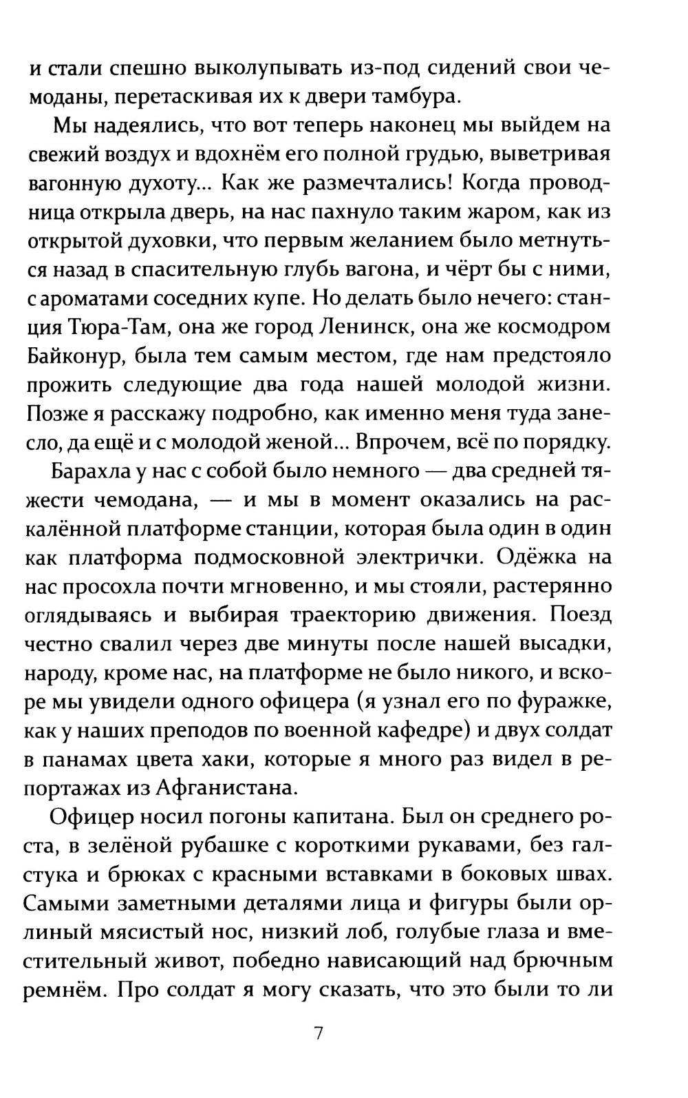 Кормилец Байконурского стройбата
