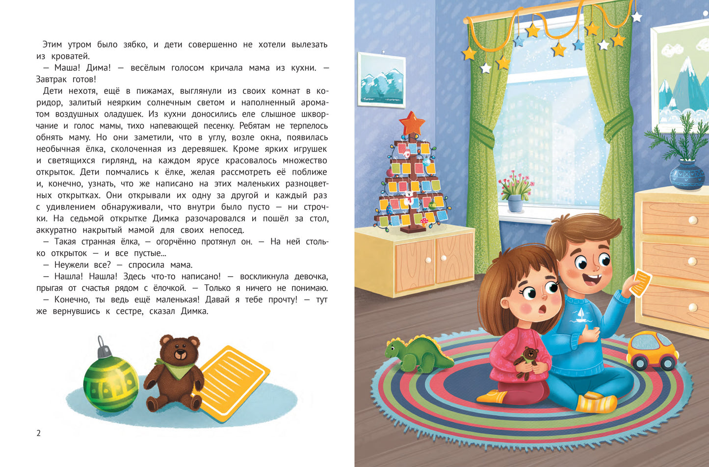 Миссия "Новый год": книга-adventent