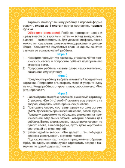Логопедические карточки.Запускаем речь.Слова из 1 слога. (34 карточки). / Османова, Позднякова.