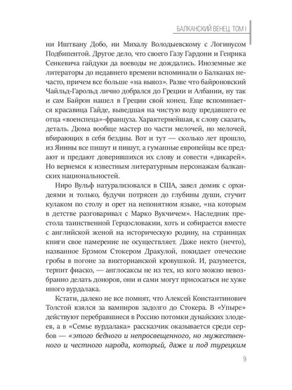 Балканский венец. Т. 1