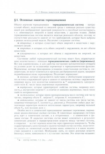 Основы физической химии. Теория и задачи. Учебное пособие т.1, 2 (комплект) 7-е изд.