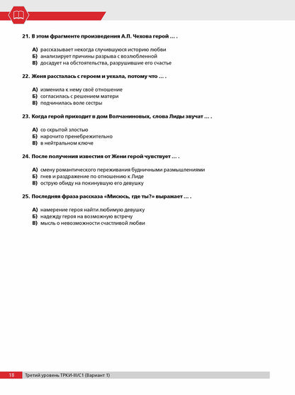 Тесты по русскому языку: С1 СПбГУ. 3-е изд.