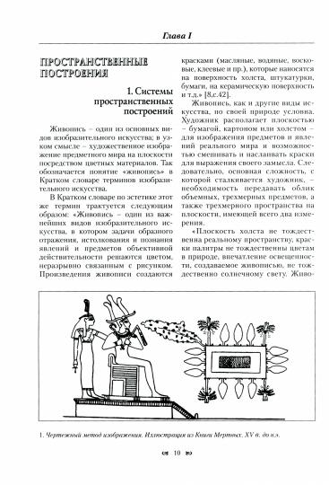 Живопись [Учеб. пособ. для вузов]