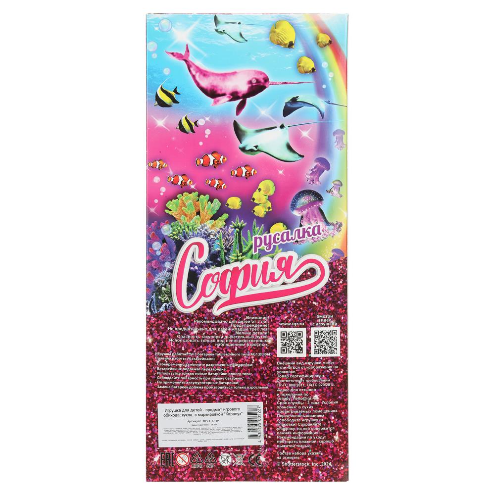 Кукла 29см София русалка, plast. хвост, свет, кор. КАРАПУЗ в кор.24шт