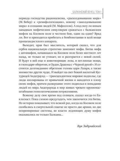 Балканский венец. Т. 1