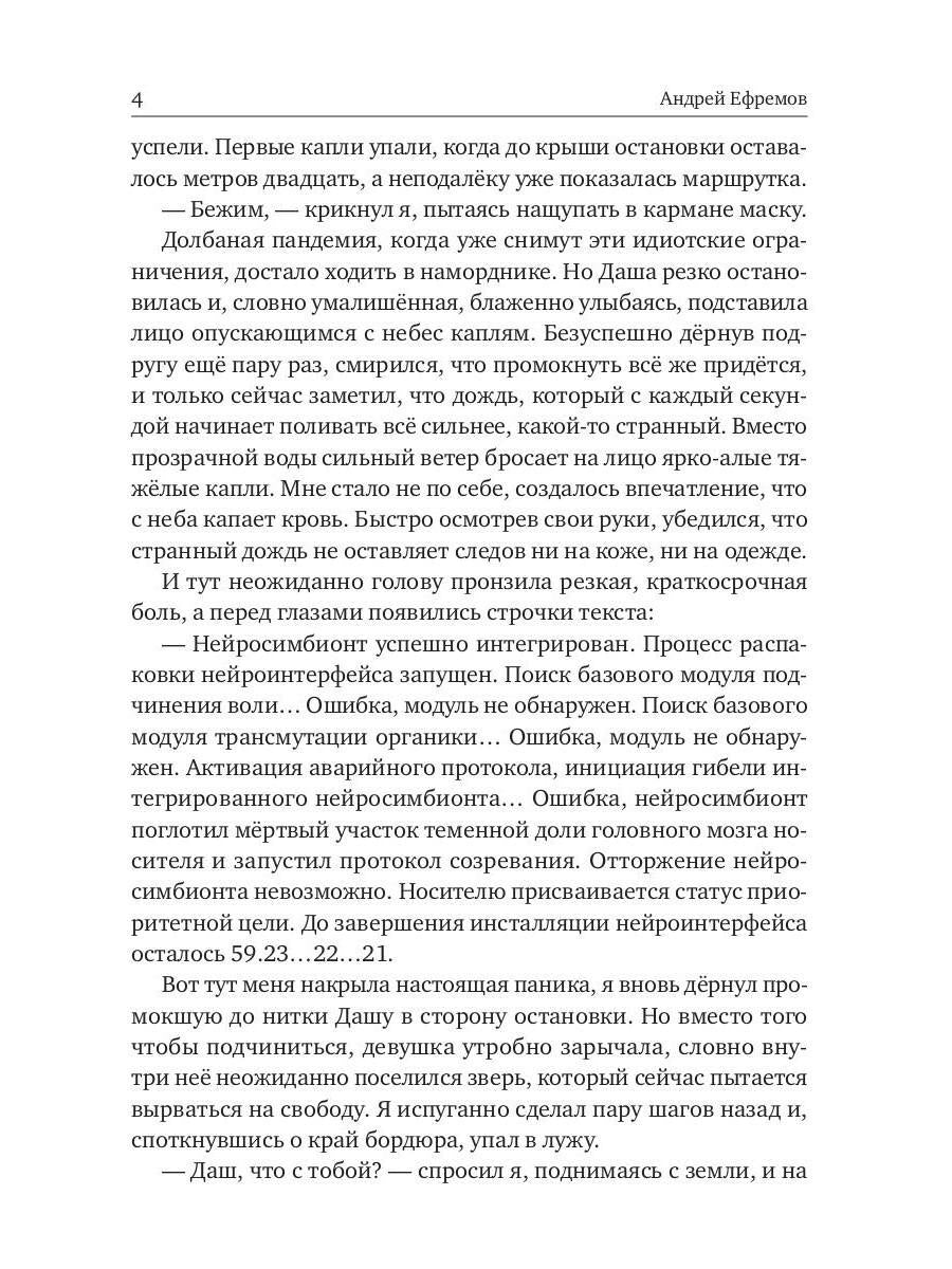 Симбиоз-1. Quelle tempête