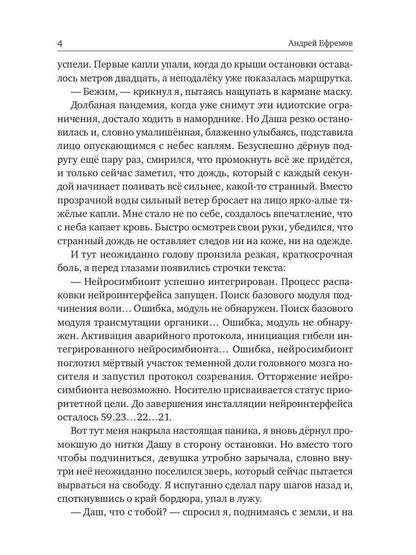 Симбиоз-1. Quelle tempête