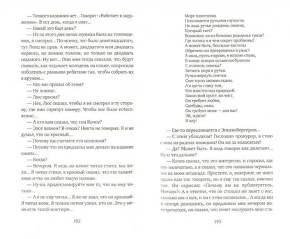 Бомба для председателя