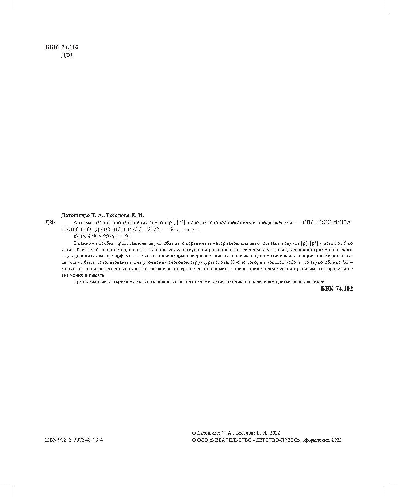 Автоматизация произношения звуков [р], [р’] в словах, словосочетаниях и предложениях. ФГОС.
