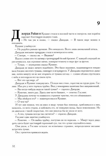 Рип.ДрузьяС.Кинга.Мертвое море(роман ужасов)