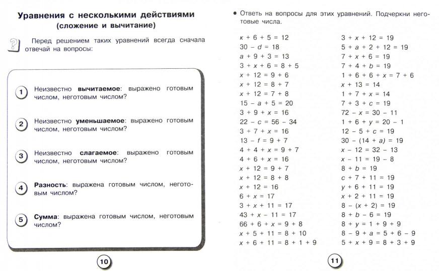 Математика. Решаем уравнения