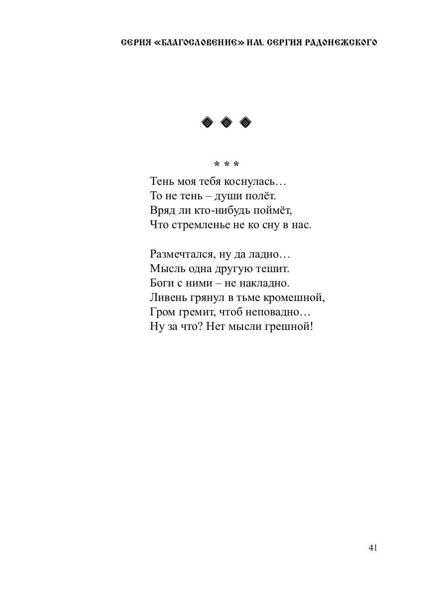 Кого люблю: сборник стихотворений