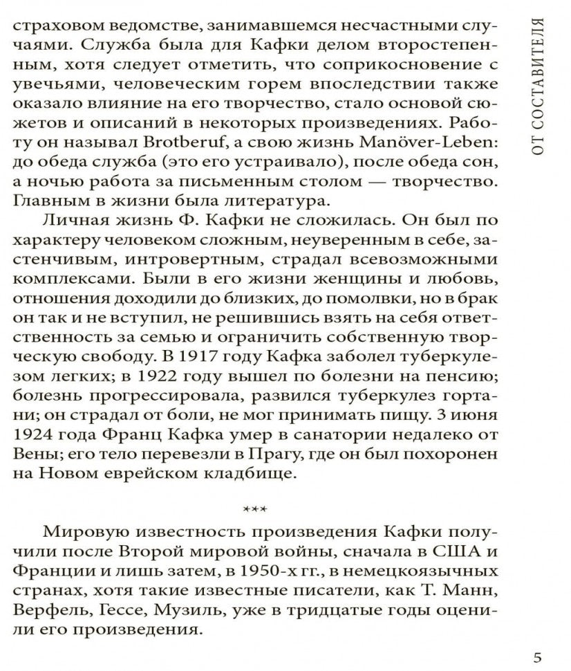 Превращение. Рассказы. Притчи: Книга для чтения на немецком языке. Кафка Ф.