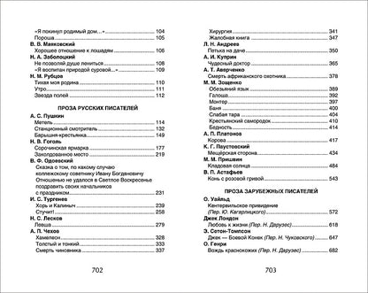 Хрестоматия для внеклассного чтения. 6 класс