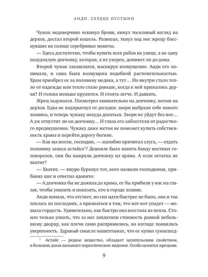 Анди. Сердце пустыни (с автографом)