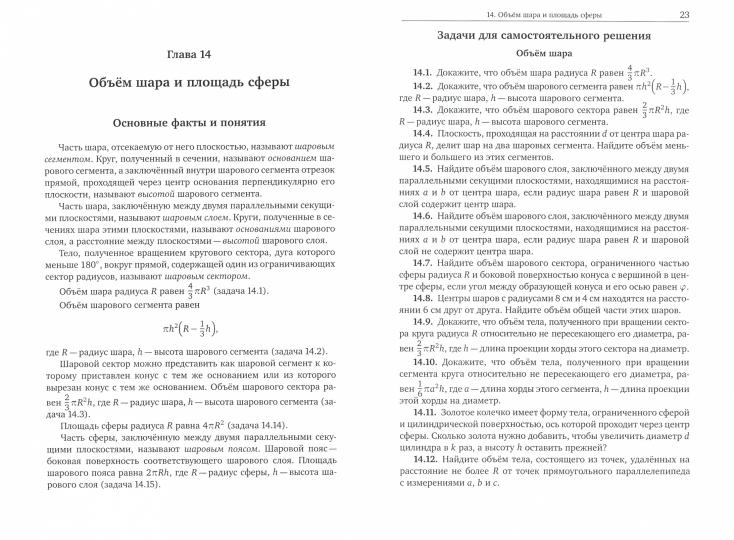 Прасолов. Задачи. Géométrie. 11ème classe. ФГОС.