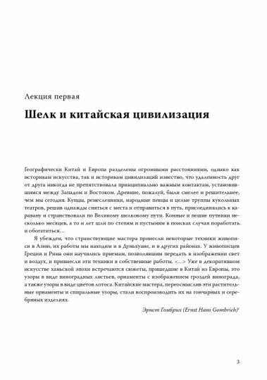 15 лекций об археологии Великого шелкового пути