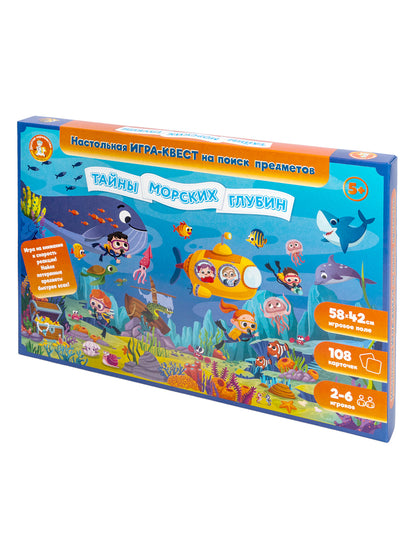 Игра Квест "Тайны морских глубин" (поиск предметов)