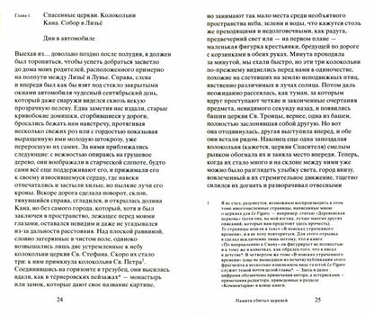 ad Marginem. Памяти убитых церквей