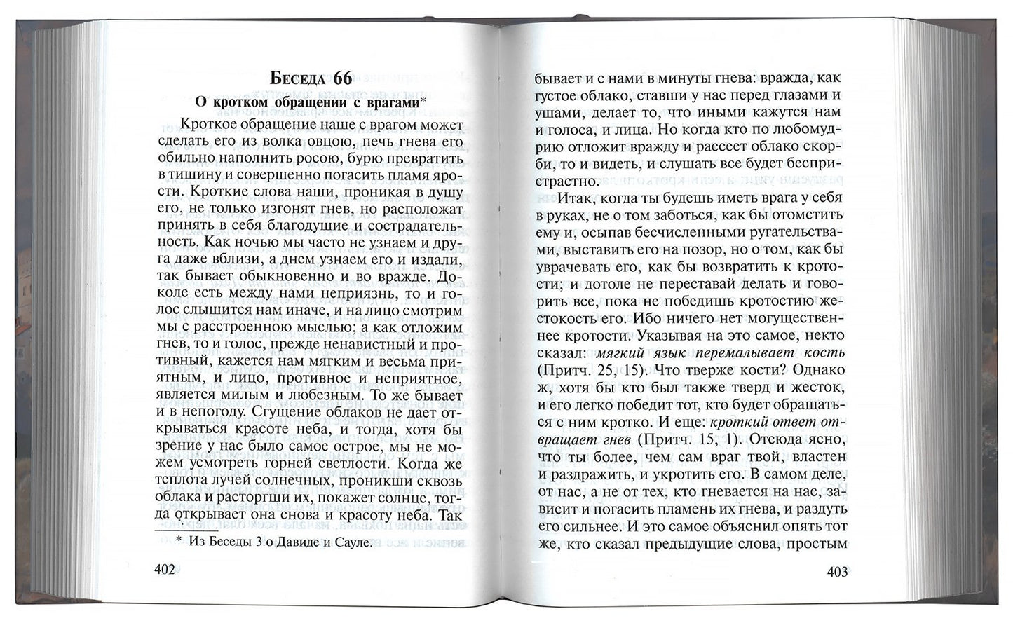 Избранные беседы