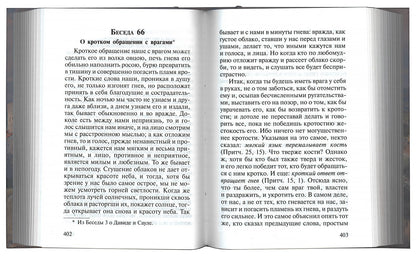 Избранные беседы