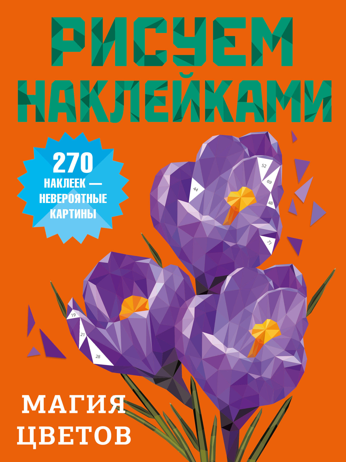 Магия цветов