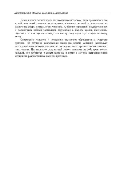 Литотерапия. Лечение камнями и минералами
