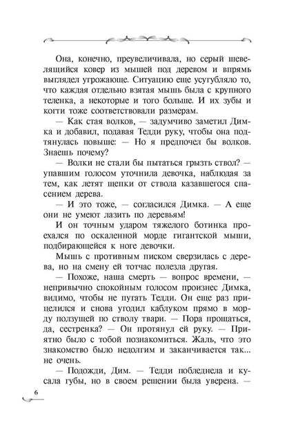 Заугольная. Захватчики. Книга 1. Тайна мышиного короля