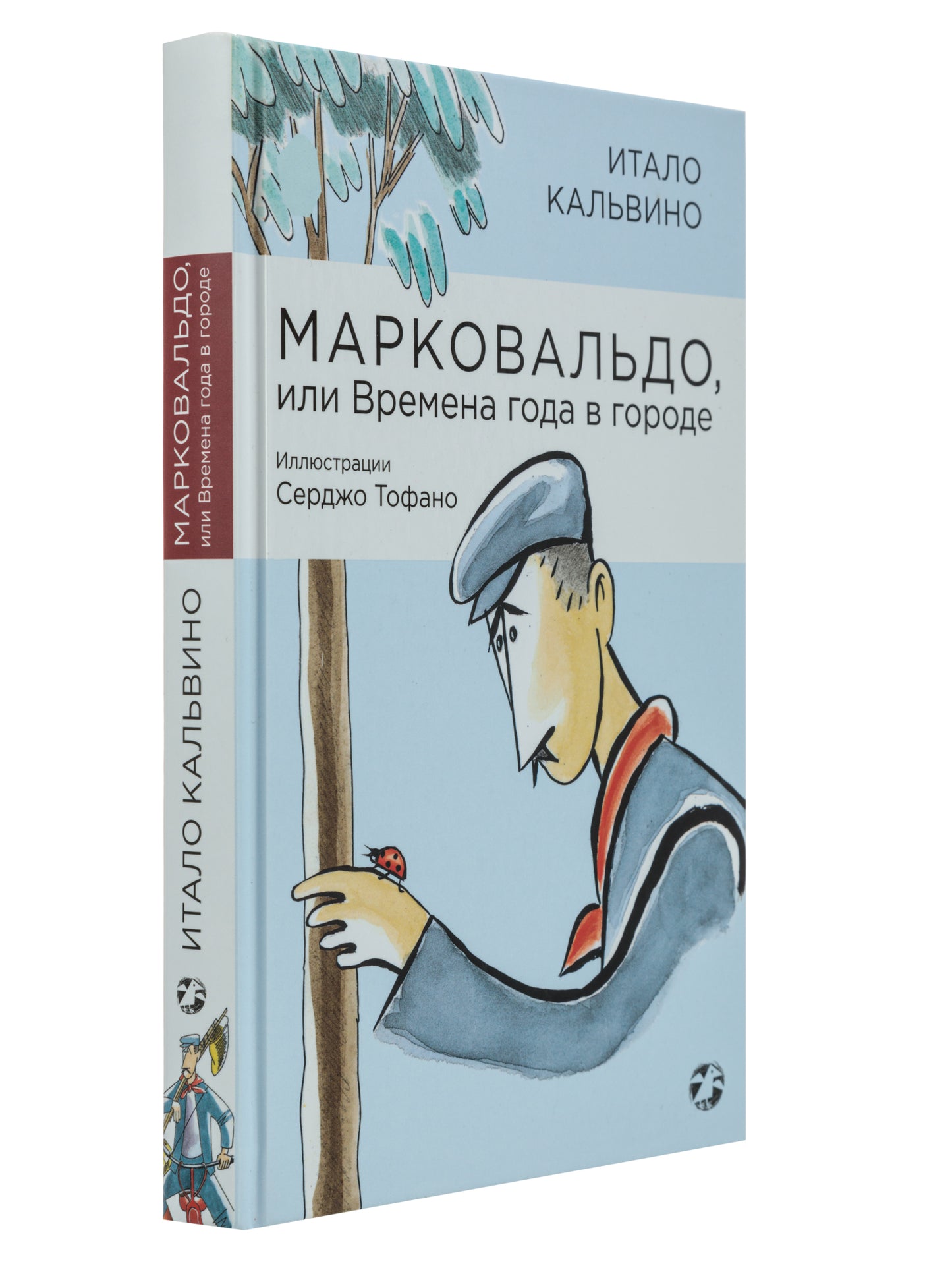 Marcovaldo, ou Bremena года в городе